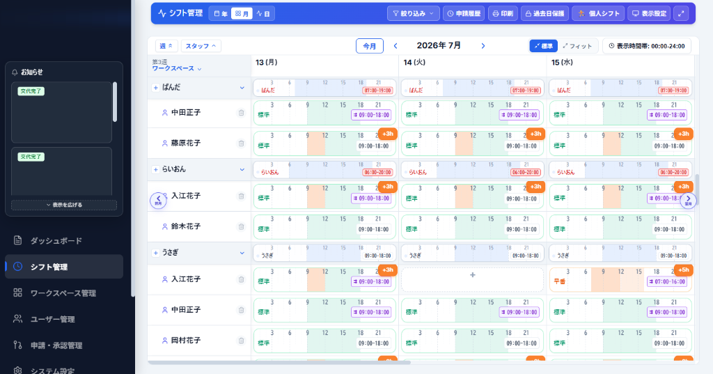保育・介護・福祉現場向け シフト管理SaaS 画面プレビュー