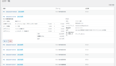 管理画面上の見積履歴一覧