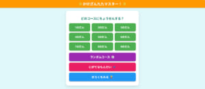AIで「パパ特製」の学習アプリを。九九クイズを作ってみました！
